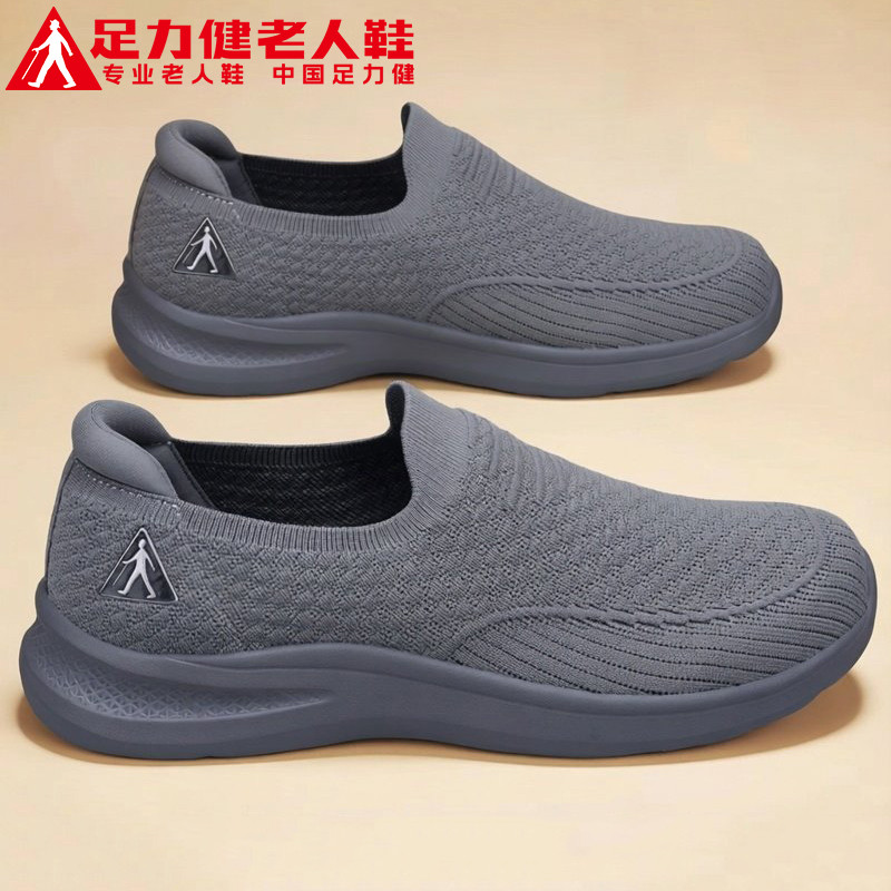 足力健老人鞋旗舰店官方正品爸爸鞋春季运动一脚蹬网面健步中年男