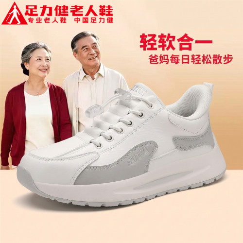 足力健官方旗舰店正品老人鞋