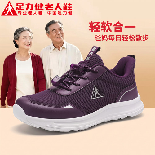足力健官方旗舰店正品老人鞋