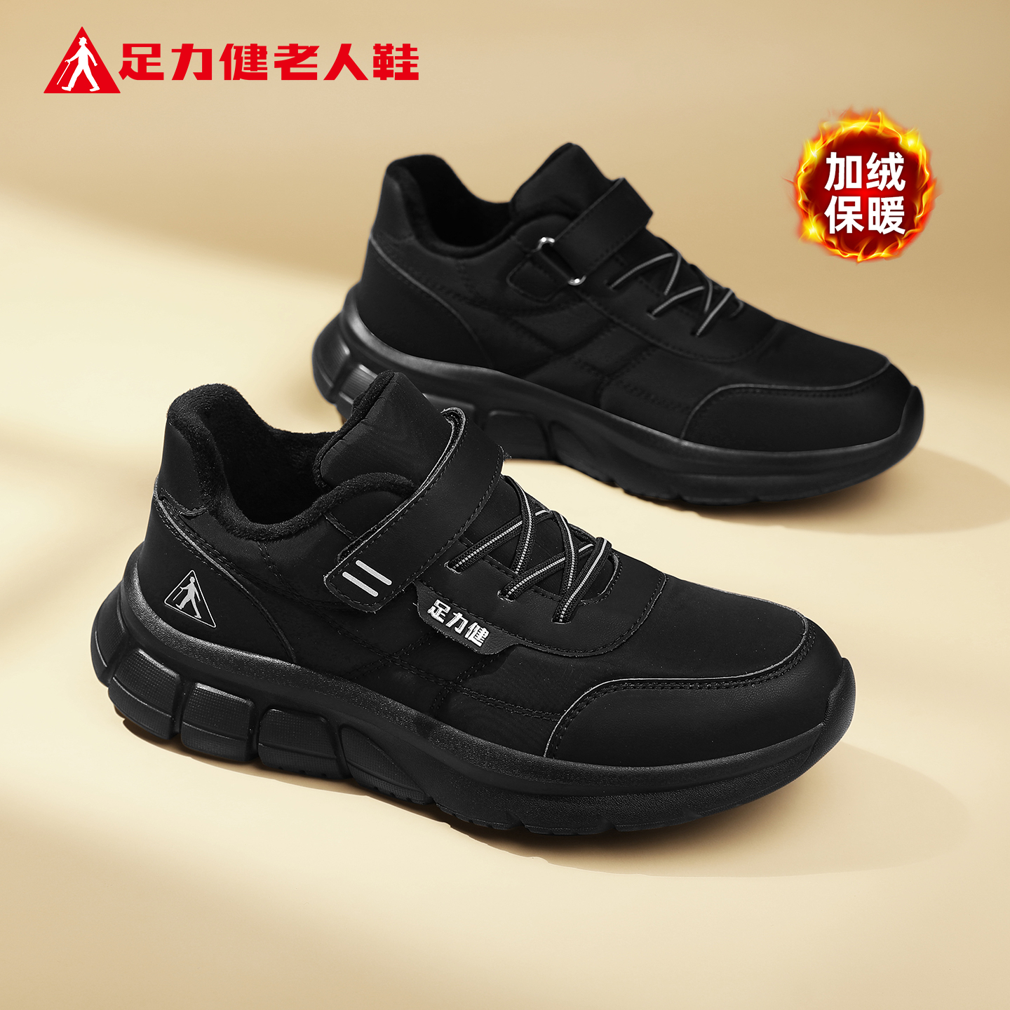 足力健官方旗舰店正品男鞋老人鞋