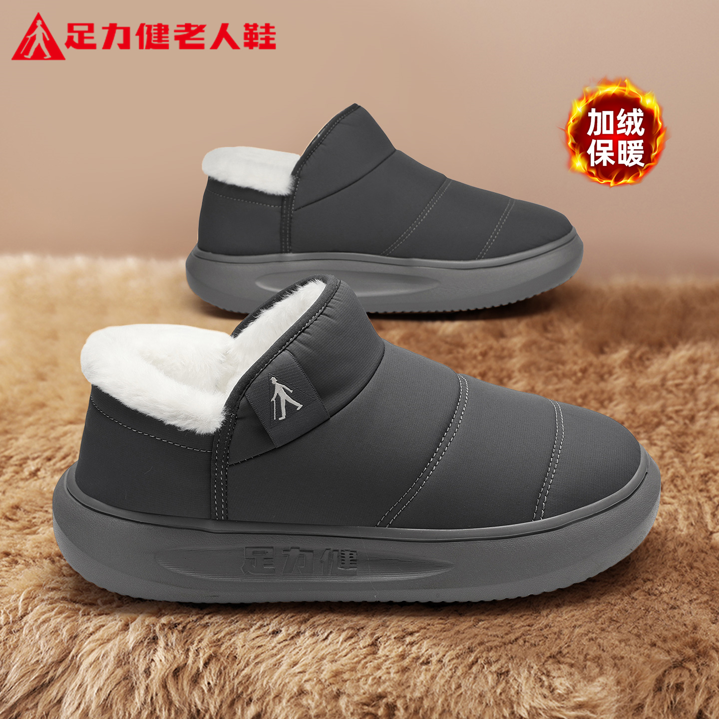足力健官方旗舰店正品男鞋老人鞋