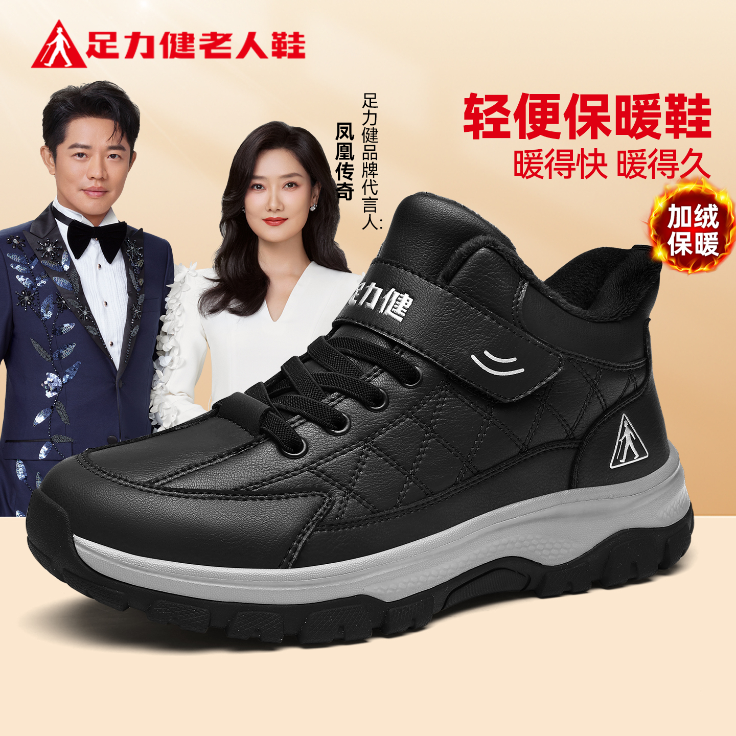 足力健官方旗舰店正品男鞋老人鞋