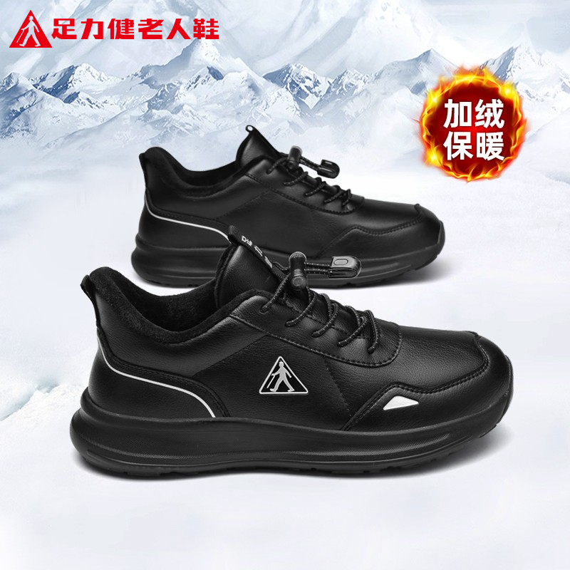 足力健官方旗舰店正品男鞋老人鞋