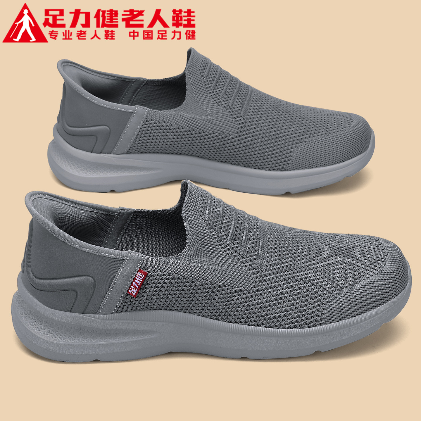 足力健老人鞋旗舰店官方正品爸爸鞋春季运动一脚蹬网面户外中年男