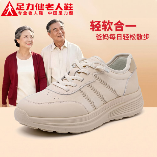 足力健官方旗舰店正品老人鞋