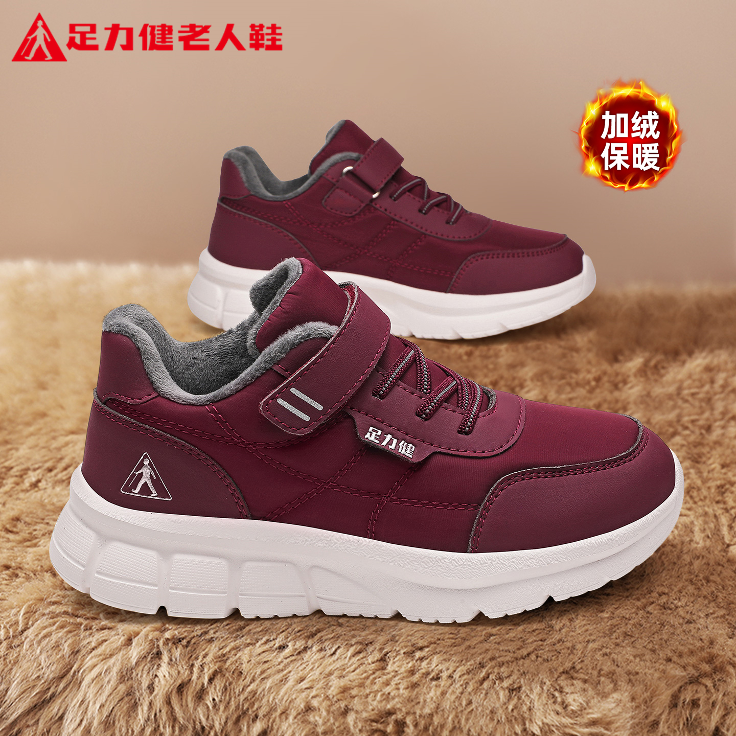 足力健官方旗舰店正品女鞋老人鞋