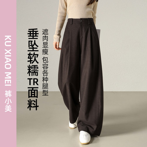 秋季新款舒适TR显瘦阔腿裤~
