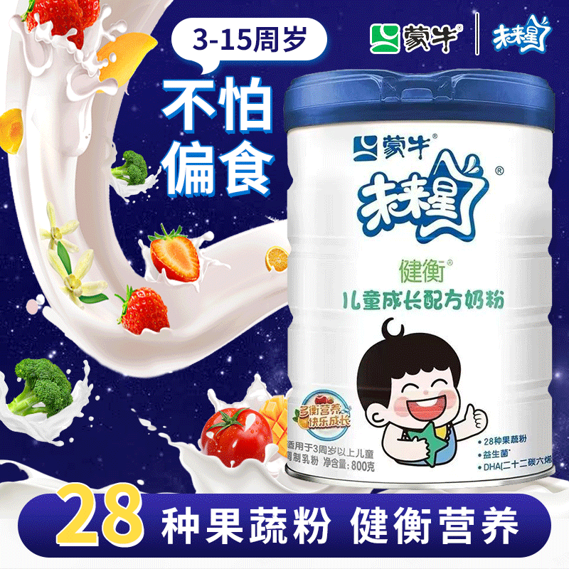 【28种果蔬粉】蒙牛未来星奶粉