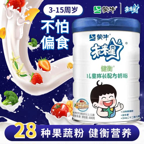 【28种果蔬粉】蒙牛未来星奶粉