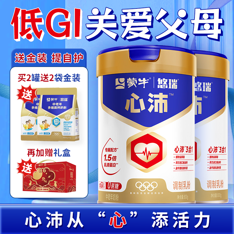 心沛低GI关爱父母再送悠瑞金装