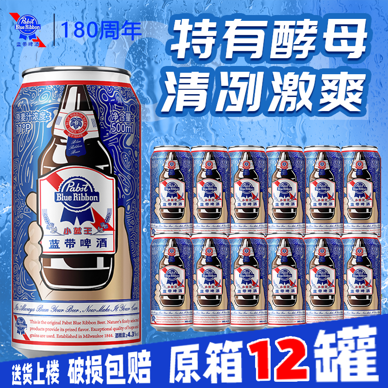 蓝带新品罐装小蓝王640mlx12罐