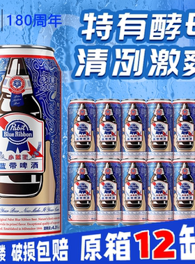 Pabst Blue Ribbon蓝带新品罐装小蓝王啤酒经典11度美式黄啤特价