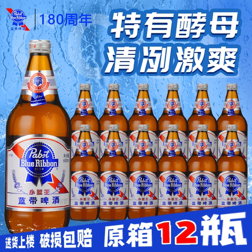 PabstBlueRibbon蓝带小蓝王