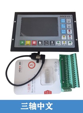 雕刻机脱机系统DDCS V3.1DDCS V4.1三轴四轴中文英文运动控制卡