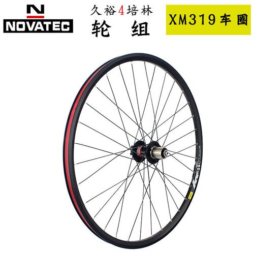 久裕 4培林26寸山地自行车轮组 XM319碟刹车圈27.5寸自编29寸轮组