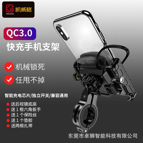 kewig摩托车电动车手机支架QC3.0快充带USB口18W导航充电手机支架