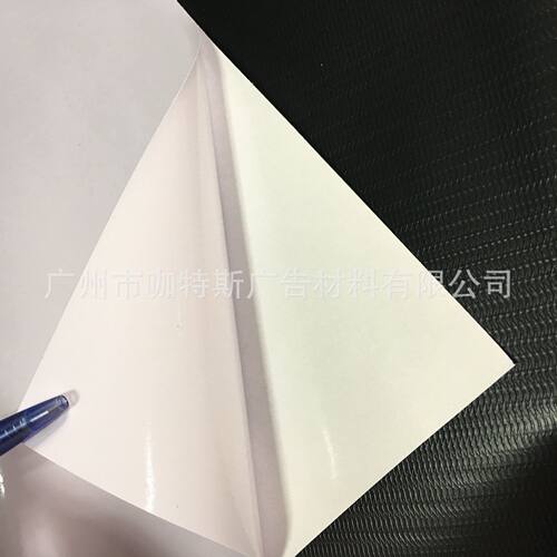可乐利120g140g白胶黑胶车身贴 户外背胶pvc贴纸广告交通标牌材料