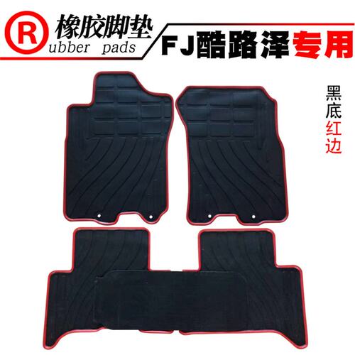 适用于汽车 FJ酷路泽橡胶脚垫 踏板垫踩脚垫 脚踏垫防水垫
