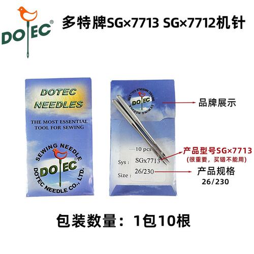 进口多特机针地毯机包边机针SG*7713 SG*7712锁边机机针SGx7713