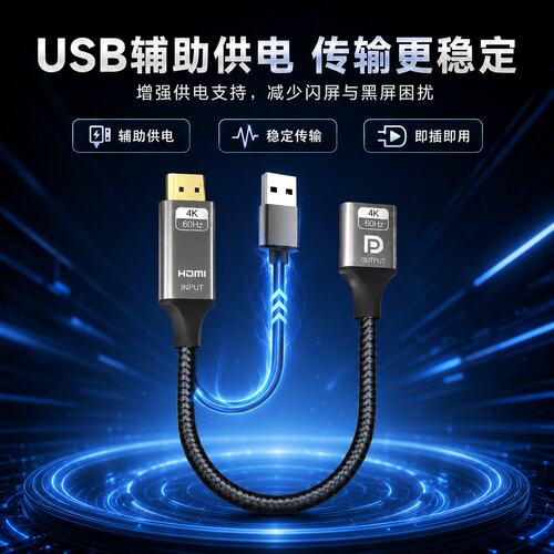 HDMI转DP母头连接线4k60hz显示屏外接显示器连接线