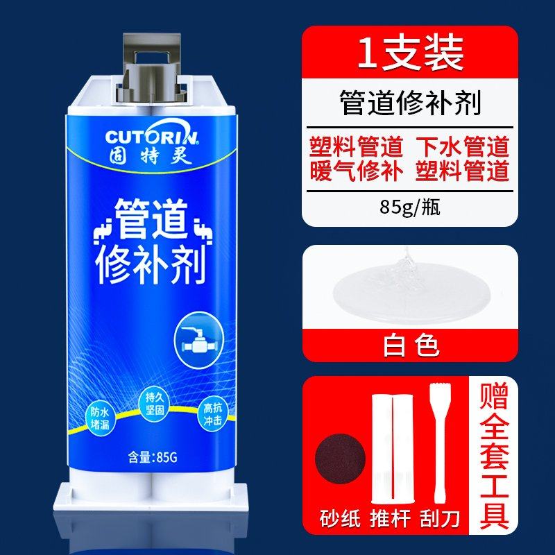 水管补漏修补ppr铸铁管暖气片防水密封胶下水管道漏水带水堵漏胶,家庭/个人清洁工具,下水道密封圈,淘宝优惠券,粉丝福利购,淘宝优惠卷