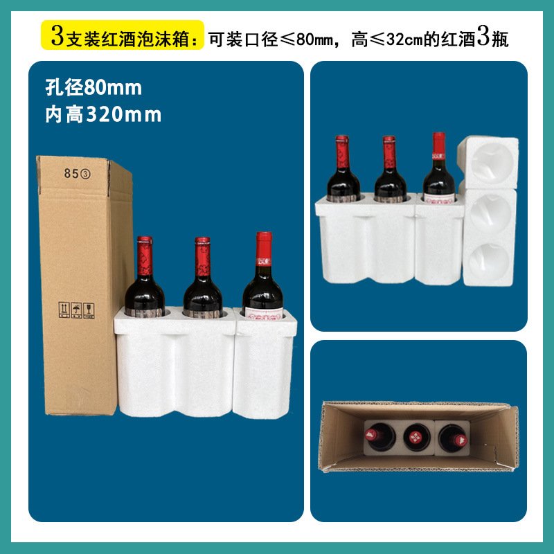 红酒泡沫箱1-12支含5层加厚纸箱起泡葡萄酒快递专用防摔箱子包邮图片