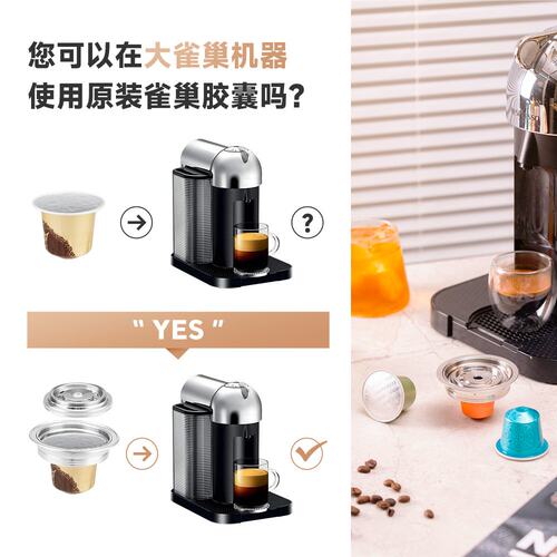 升级新款Vertuo咖啡机304不锈钢胶囊大转小转换器配件可循环使用