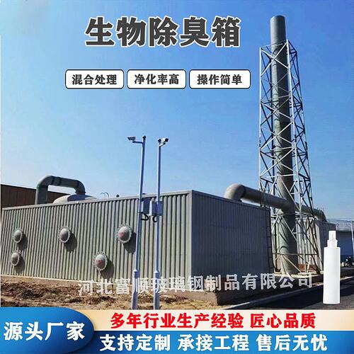 生物除臭箱玻璃钢除臭塔生物滤池污水厂工业臭气废气处理生物滤池