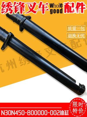 销叉车升降油缸 杭州叉车30N/R/A中间短升降油缸N30N450-800000品