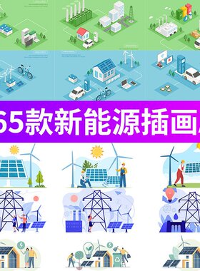 扁平化绿色风能太阳能新能源基础设施清洁设备插画矢量AI设计素材