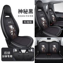 专车专用五菱宏光迷你MINI EV四季垫汽车坐垫布艺卡通座垫座套