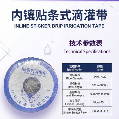 新型贴条滴灌带10/15/20/30农业灌溉蔬菜大棚浇地16mm黑色滴灌带