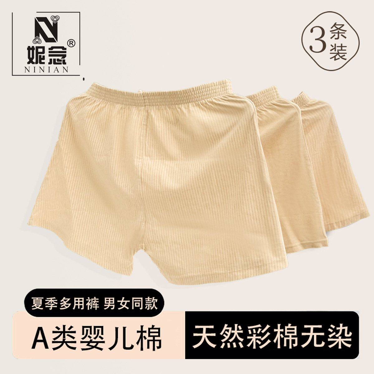 彩棉无染色阿罗裤男女士内裤睡裤家居裤透气夏季宽松大码男士短裤,女士内衣/男士内衣/家居服,男平角内裤,淘宝优惠券,粉丝福利购,淘宝优惠卷