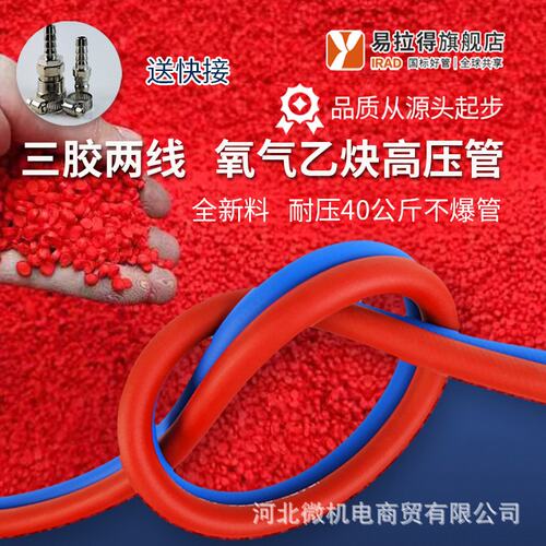 易拉得防爆高压气管氧气乙炔丙烷工业气割焊枪软管8/10mmpvc管