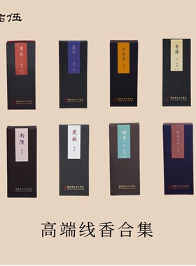 【高端线香品鉴系列】富森红土芽庄香港海南沉香龙涎香