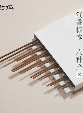 【沉香线香产区标本】线香合集 共8种每种2支