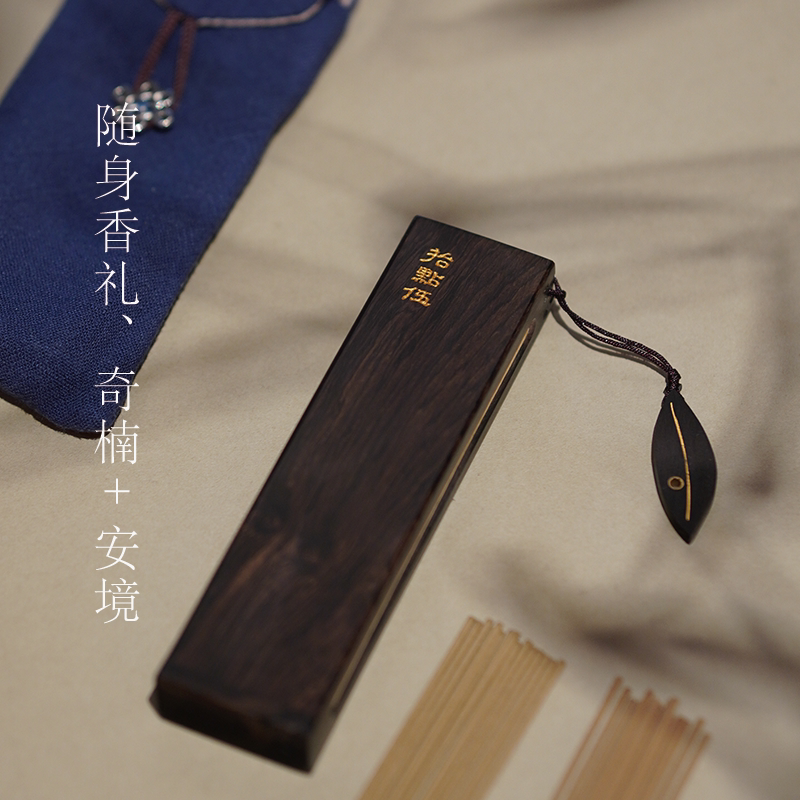 拾點伍 随身香 奇楠线香合香便携香具
