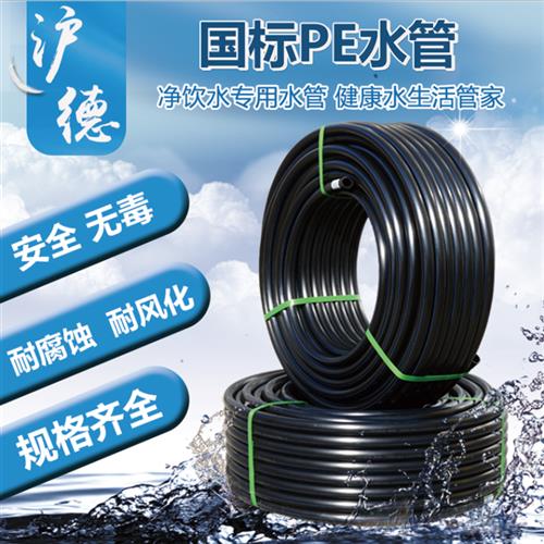 极速HDPE给水管材20 25 32pe管材z4分6分1寸pe63自来水管40 50pe7