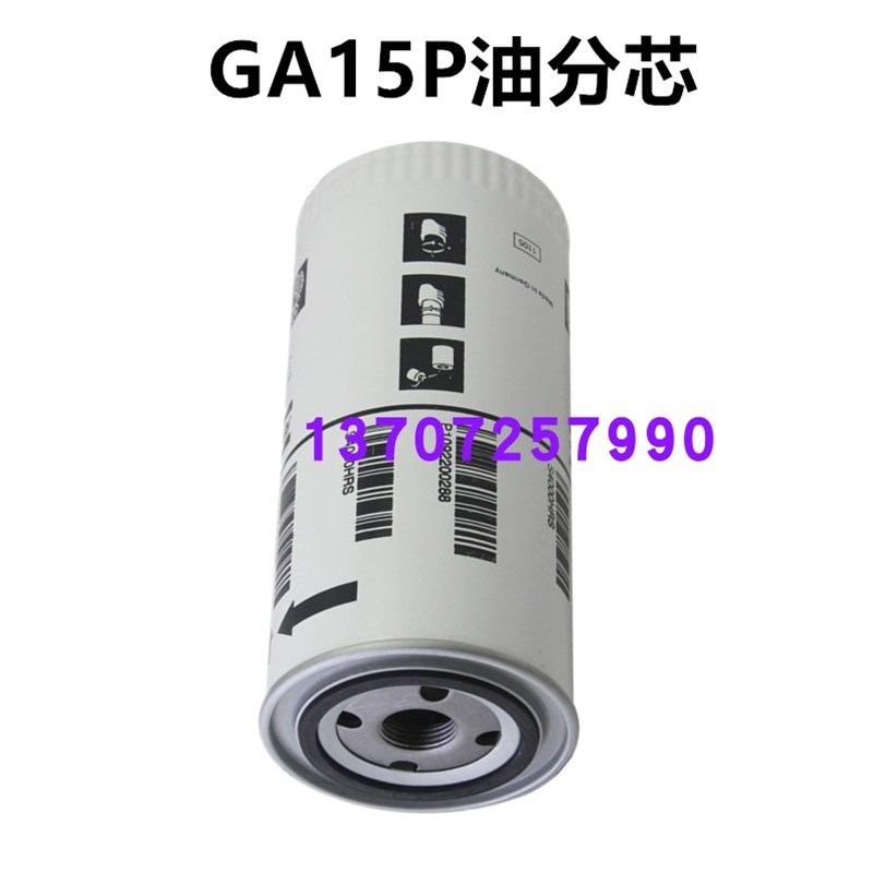 极速阿特拉斯GA15Pp螺杆压缩机15KW三滤保养配件油分空气滤清器油