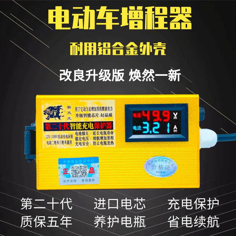 极速电动车智能j稳压器充电检测续航增程器爬坡有力电瓶修复激活