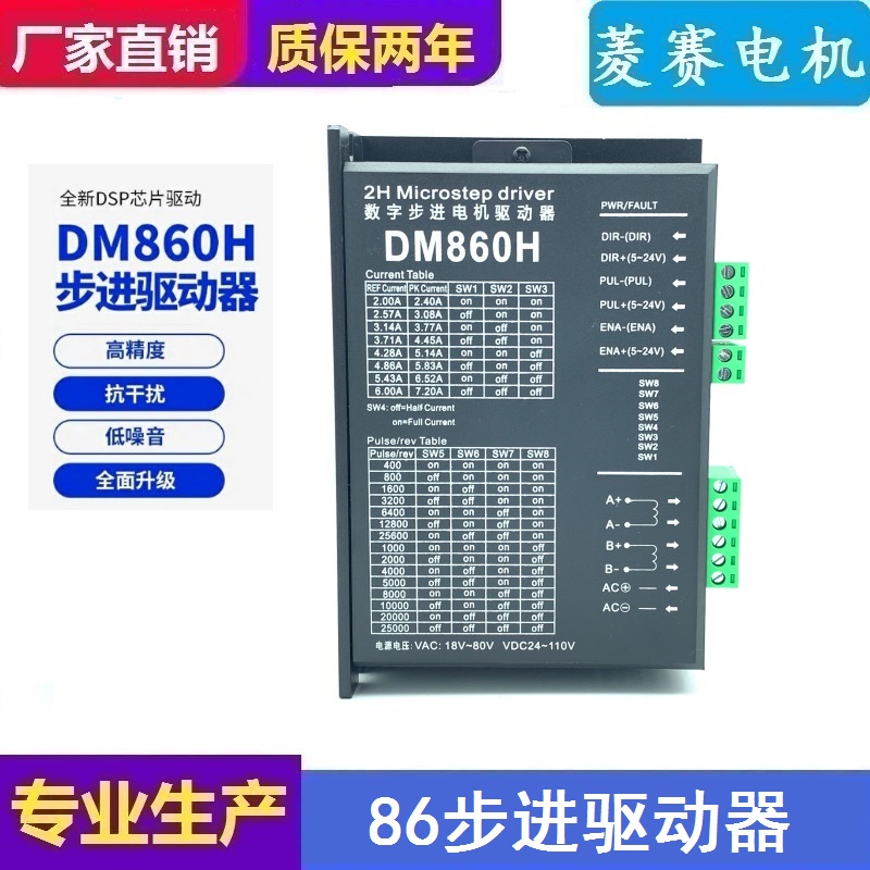 极速86步进电机套装 LS86HB 机身118MM 4.5/6/8.P5/12NM +驱动器D