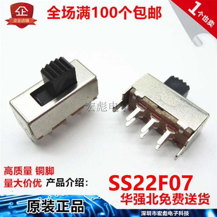 极速SS22F07 G G4 G5 G6 G7MM 拨动开关 6脚2档 立V式 滑动开关 2