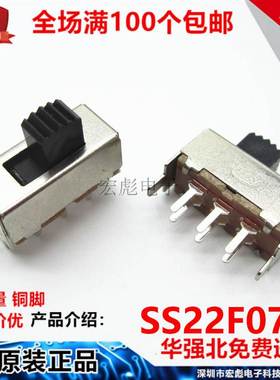 极速SS22F07 G G4 G5 G6 G7MM 拨动开关 6脚2档 立V式 滑动开关 2