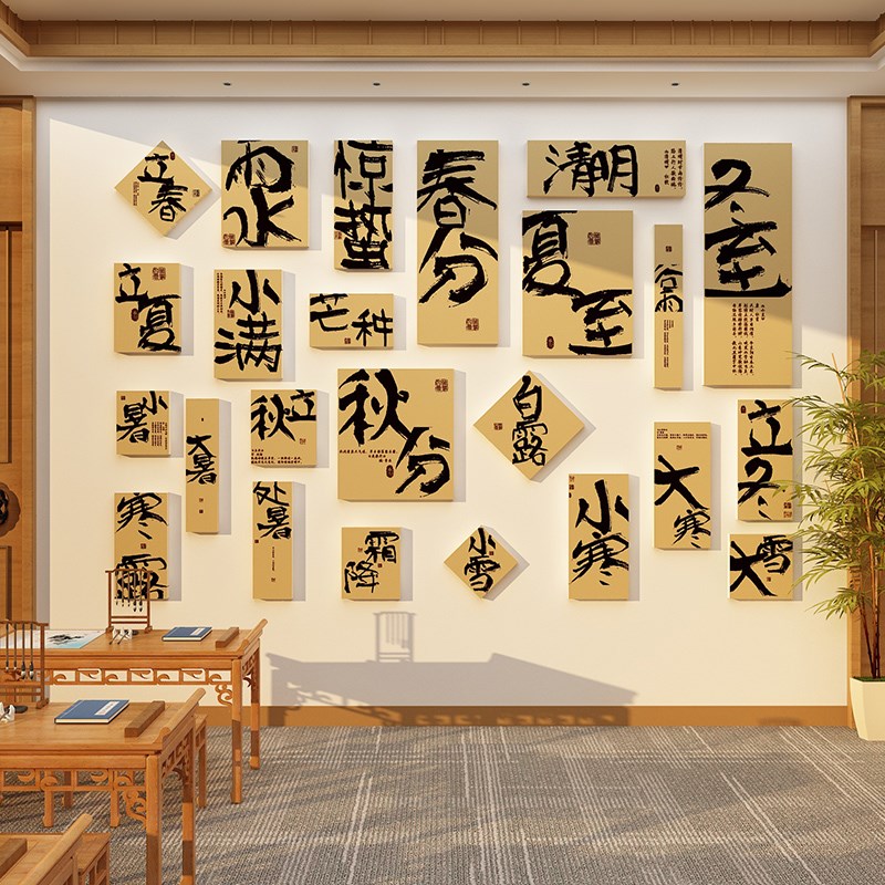 极速二十四节气24茶室氛围布置挂墙面装饰画N网红拍照区古风国场