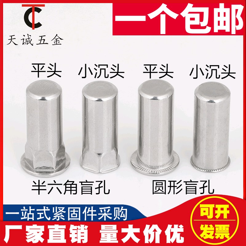 极速拉铆螺母304不锈钢防水半六角小沉头/平头光身R盲孔铆螺帽M4M