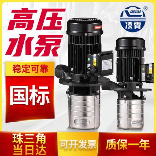 极速立式高压机牀冷却水泵v离心油泵数控车多级电泵加工中心车牀