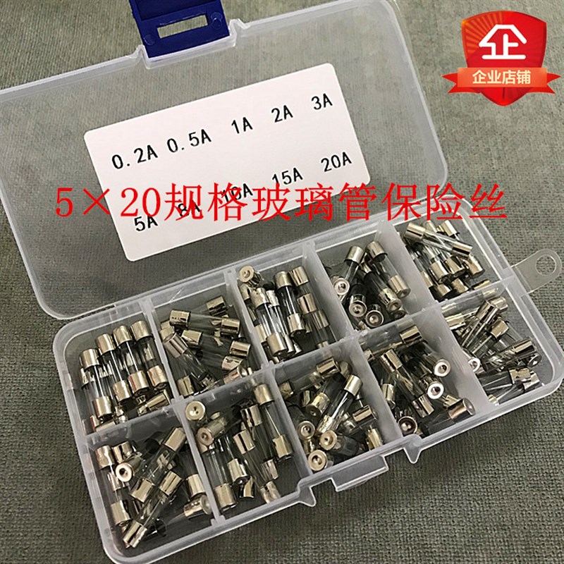 极速家电汽车点烟器玻璃保险管丝5*20MM0.2A-0.5-P1A-15A 10种规