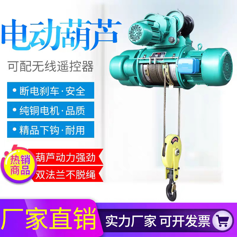 极速CD1d钢丝绳电动葫芦家用电动卷扬机2T起重电葫芦运行式小型吊
