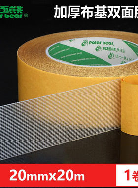 极速北极熊CP-830双面胶强力w双面布基胶带黄色20mm*20m1卷装地毯