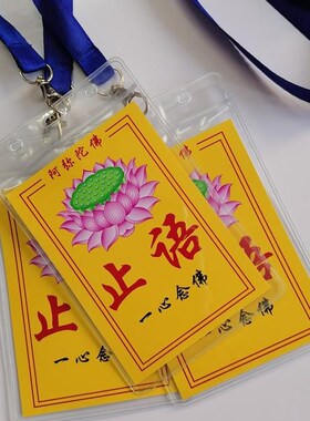 极速止语牌带绳子脖子上挂的w挂牌法会闭关打七地藏七用止语挂牌